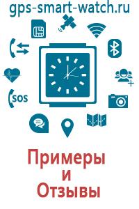 Часы для детей с gps