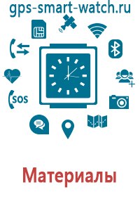 Купить смарт часы с gps